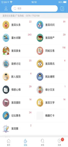Game screenshot 淮滨论坛网 apk
