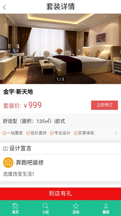 奔跑吧装修 screenshot-3