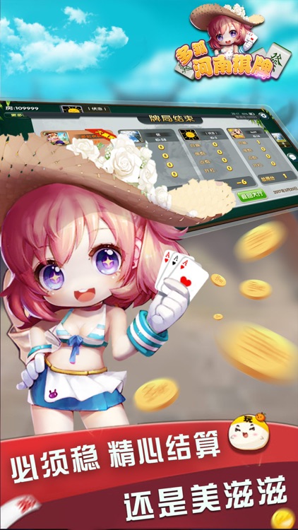 多狐河南棋牌 screenshot-3