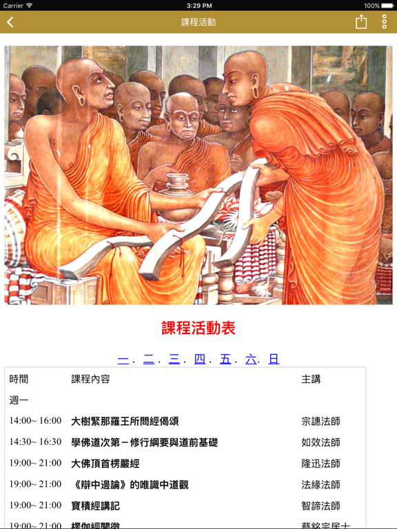 Screenshot #6 pour 佛陀教育訊息