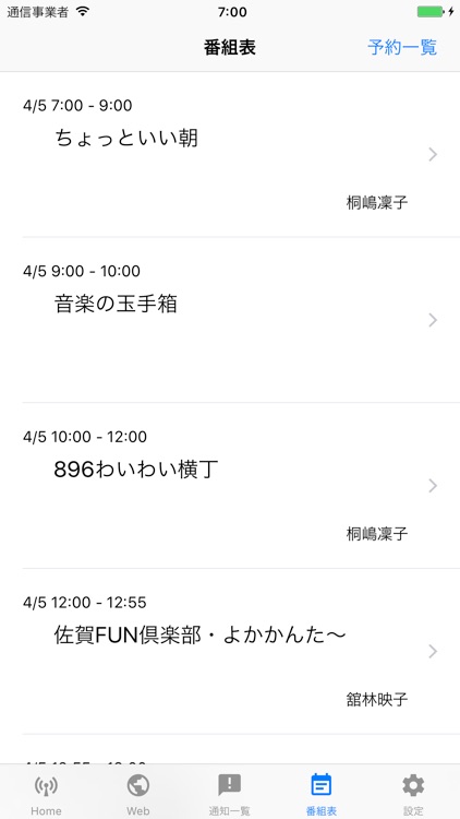 えびすFM of using FM++ screenshot-3