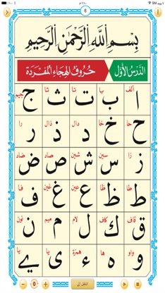 القاعدة النورانية قالون screenshot 2