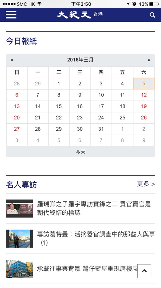 #3. 大紀元時報 (iOS) 由: epoch hk
