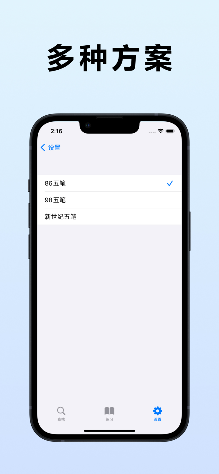 查五笔 - 五笔入门级工具箱 screenshot 5