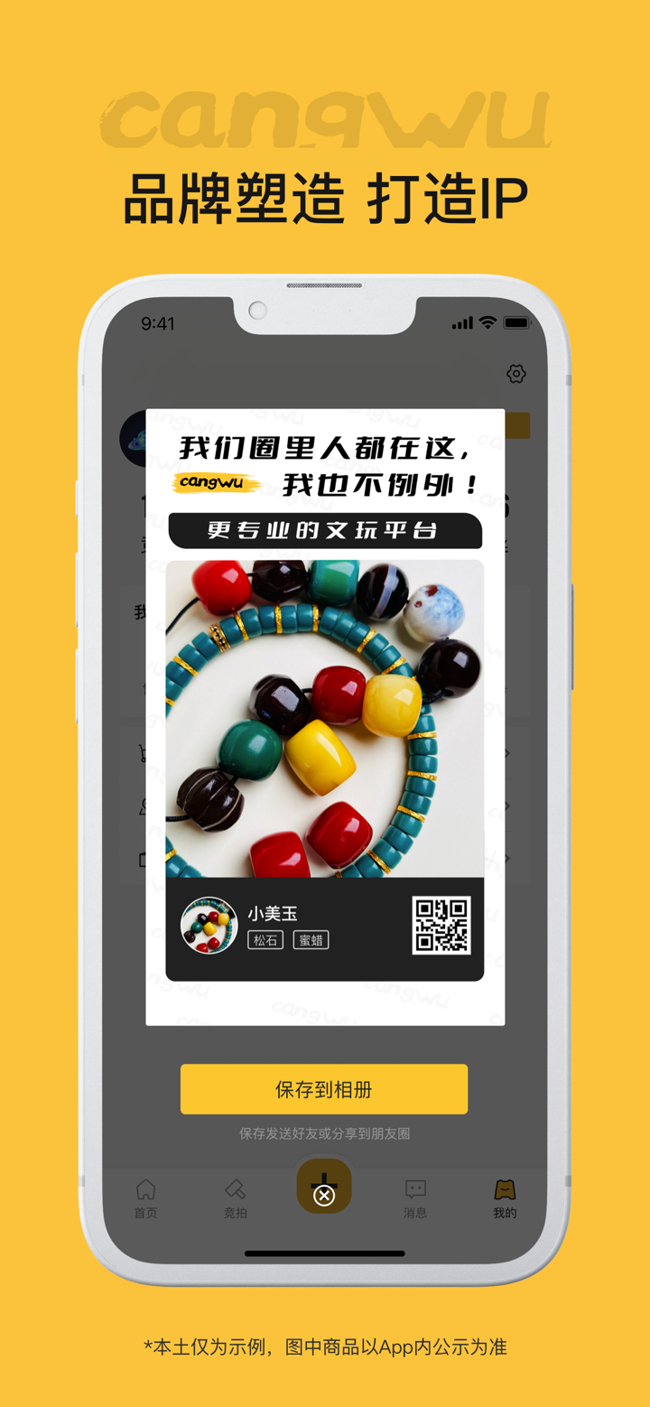 藏物志 screenshot 3