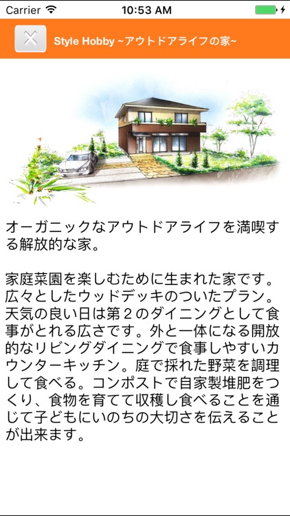 群馬県桐生市にある住宅新築工事・リフォームの住まい工房ひらの