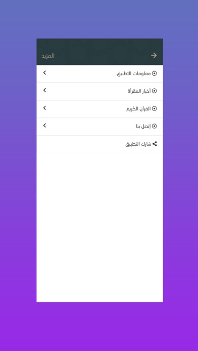 مقرأة عبداللطيف ونفيسة Screenshot