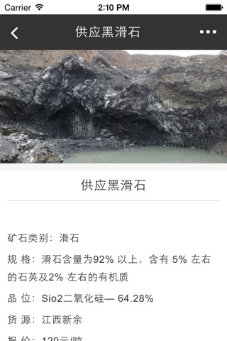 江西矿产行业 screenshot 4