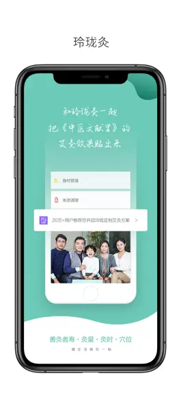 Game screenshot 玲珑灸 mod apk