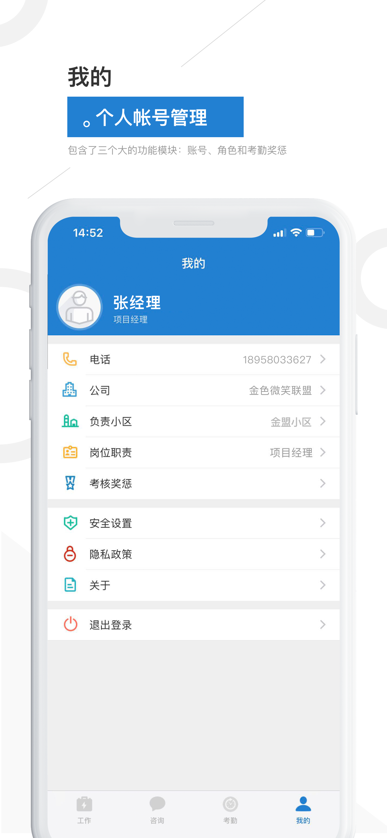 金盟管家