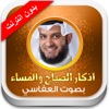 اذكار الصباح و المساء والحصن الحصين - بدون انترنت app icon - Education app for iPhone