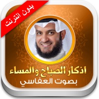 اذكار الصباح و المساء والحصن الحصين - بدون انترنت app icon - Education app for iPhone