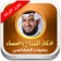 اذكار الصباح و المساء والحصن الحصين - بدون انترنت app icon - Education app for iPhone