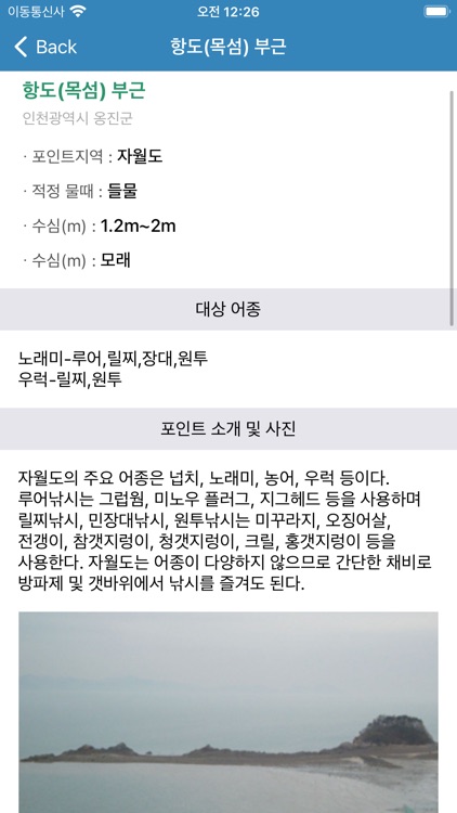 오늘의물때 - 바다낚시를 위한 물때와 날씨+ 조석예보 screenshot-7