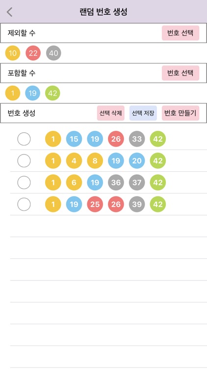 로또하우스 - 스피또, 스피토, 연금복권, 로또당첨 screenshot-4