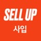 SELL UP 사입삼촌을 위한 전용 앱입니다