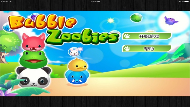 魔法动物园 - 大家都想玩