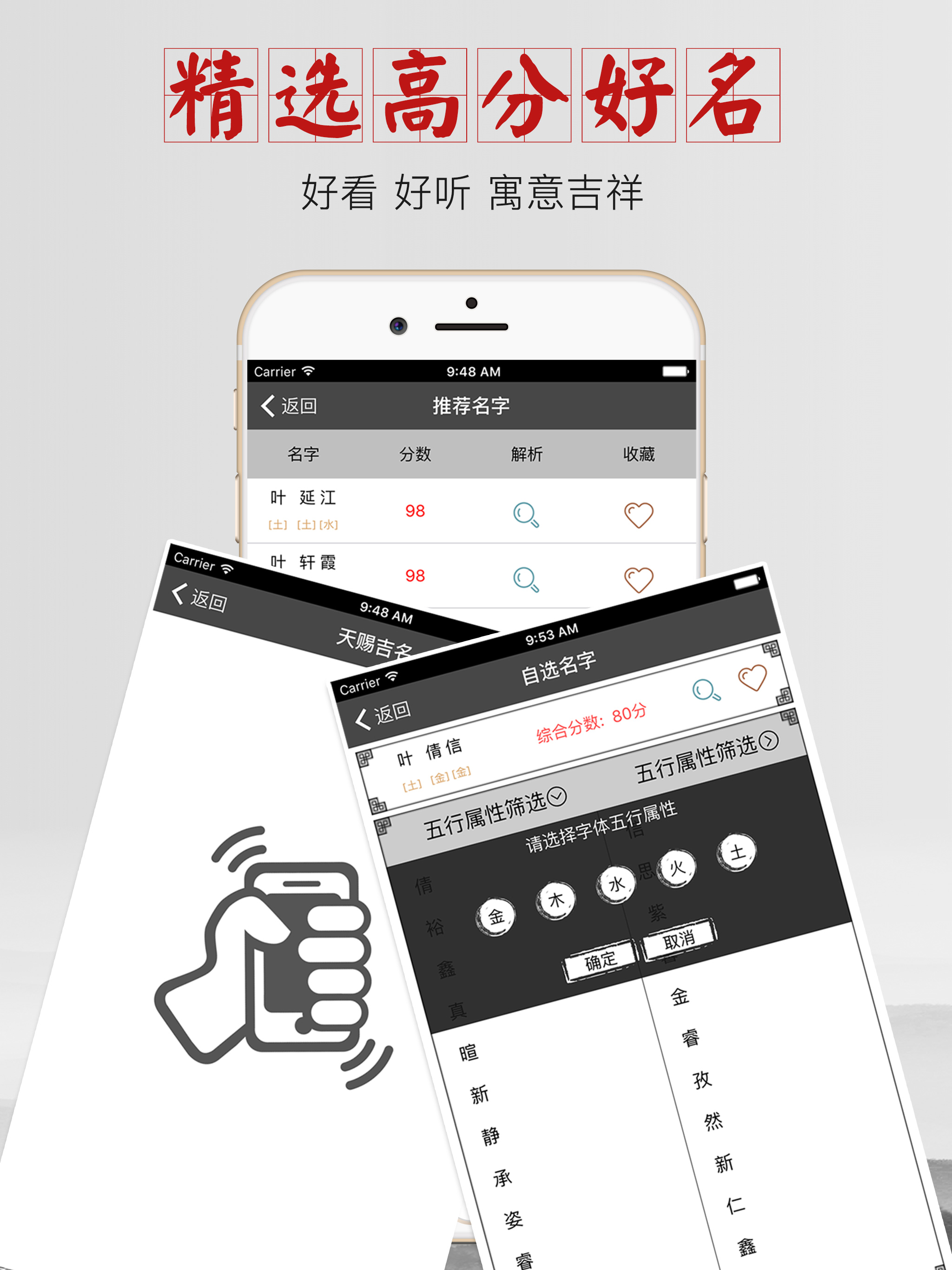 福瑞起名—周易八字宝宝取名解名