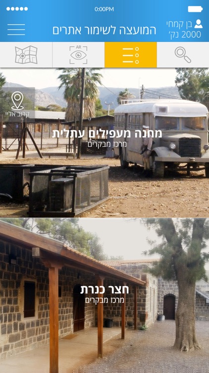 המועצה לשימור אתרים