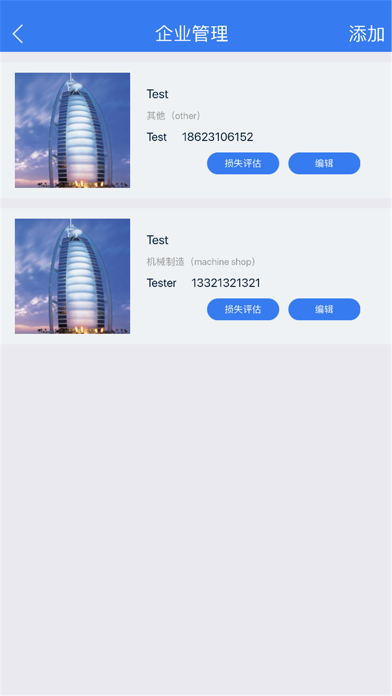 风控云盾 Screenshot