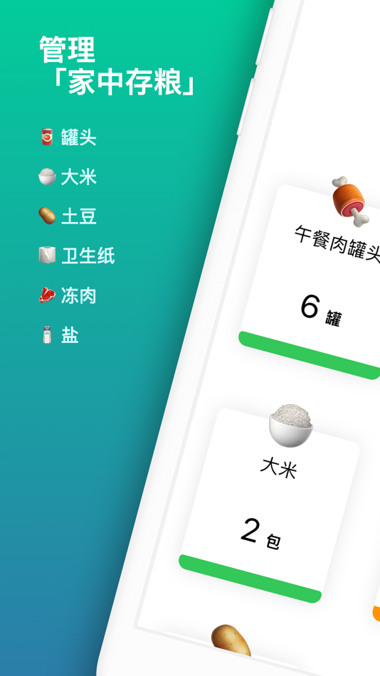#1. 囤饭饭 (iOS) Podle: 登科 王