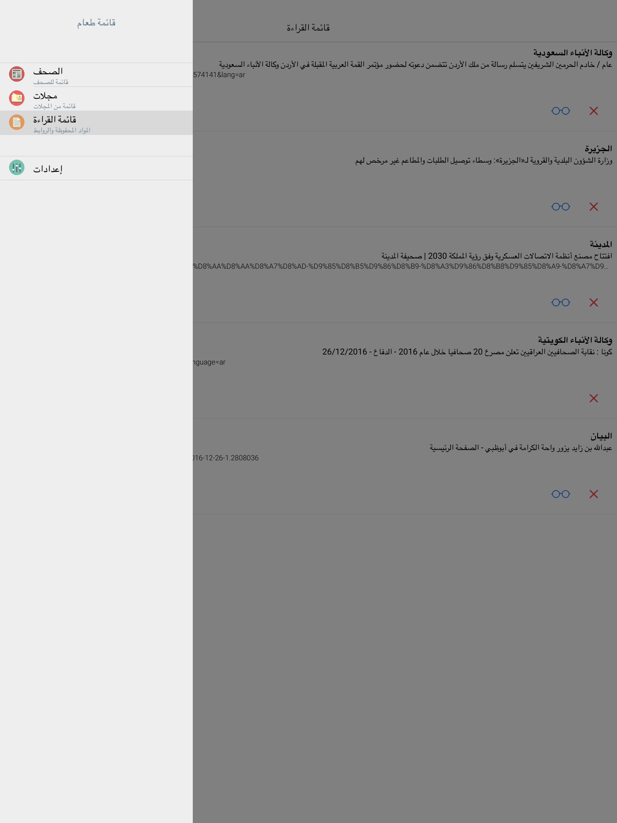 الصحف والمجلات العربية screenshot 8
