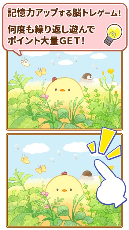 毎日まちがいさがし　人気クリエイターのイラストで楽しむ！ screenshot-5