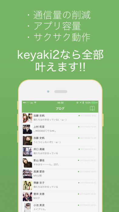 keyaki2のおすすめ画像5