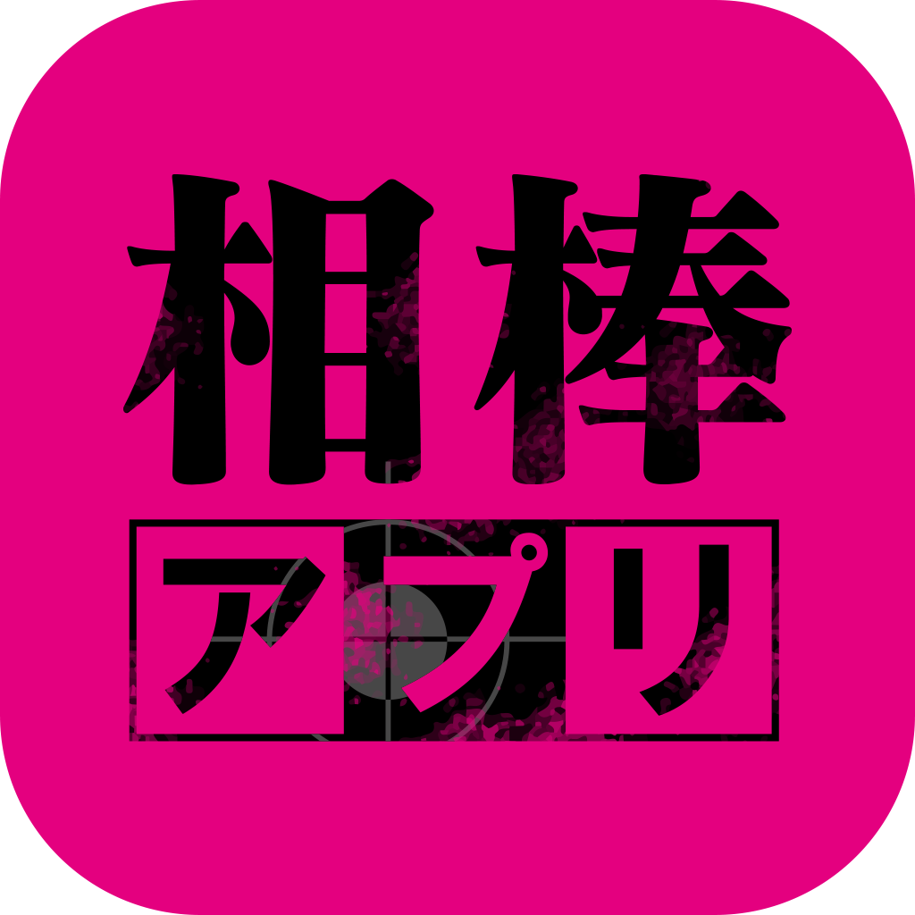 スマホ 無料 相棒 人気アプリランキング Iphoneアプリ Applion スマホ 無料 相棒 人気アプリランキング Iphoneアプリ Applion