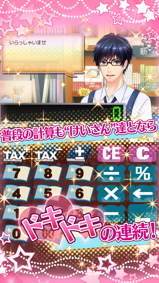 #2. 美Shop店員 けいさん電卓 (iOS) 由: D-O Corporation