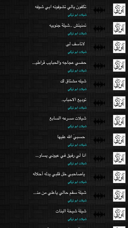 شيلات ابو تركي