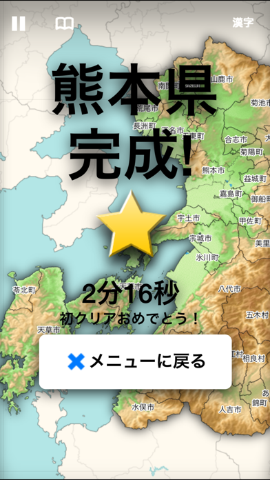 全国市町村ジグソーパズルのスクリーンショット - 2