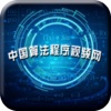 中国算法程序视频网