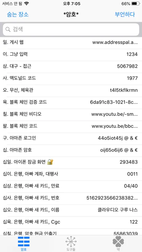 *암호*  부 & 풀