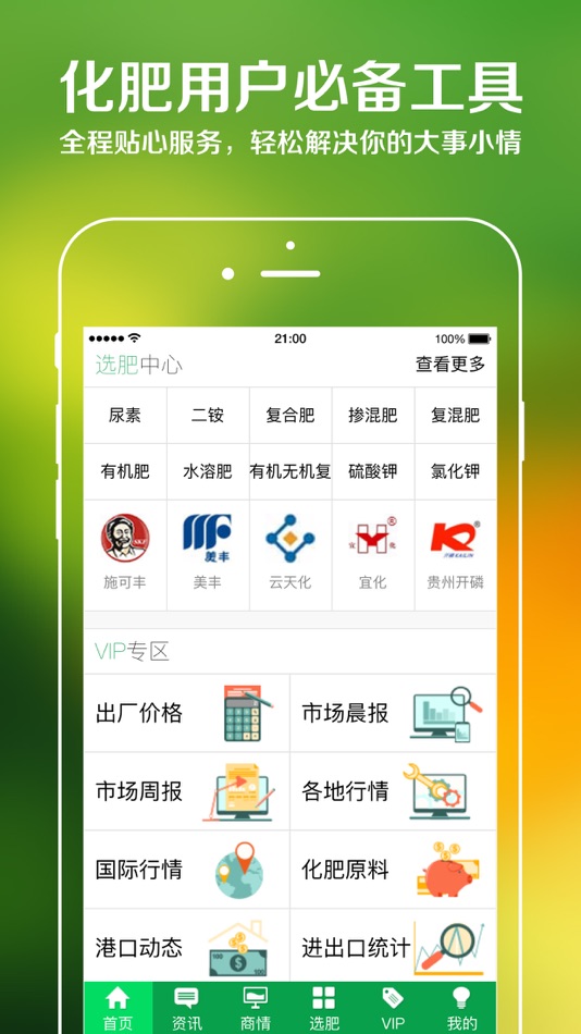 #2. 中国化肥网手机端 (iOS) 由: 黑龙江金农传媒股份有限公司