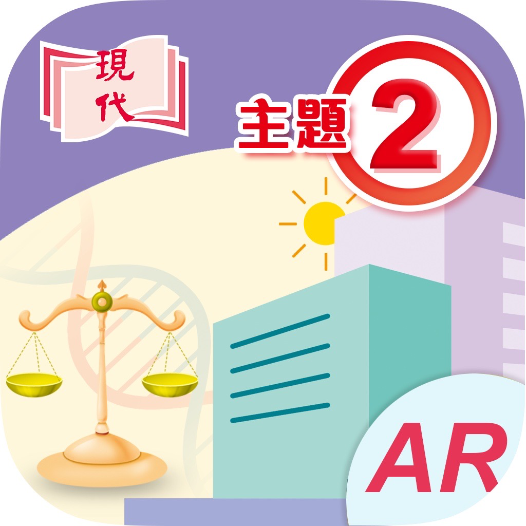 Get 現代公民與社會發展 (主題2) for iOS, iPhone, iPad Aso Report