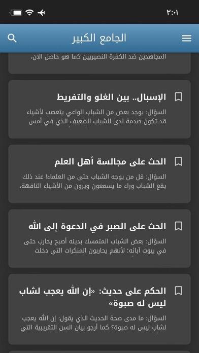 موسوعة الفتاوى البازية Screenshot