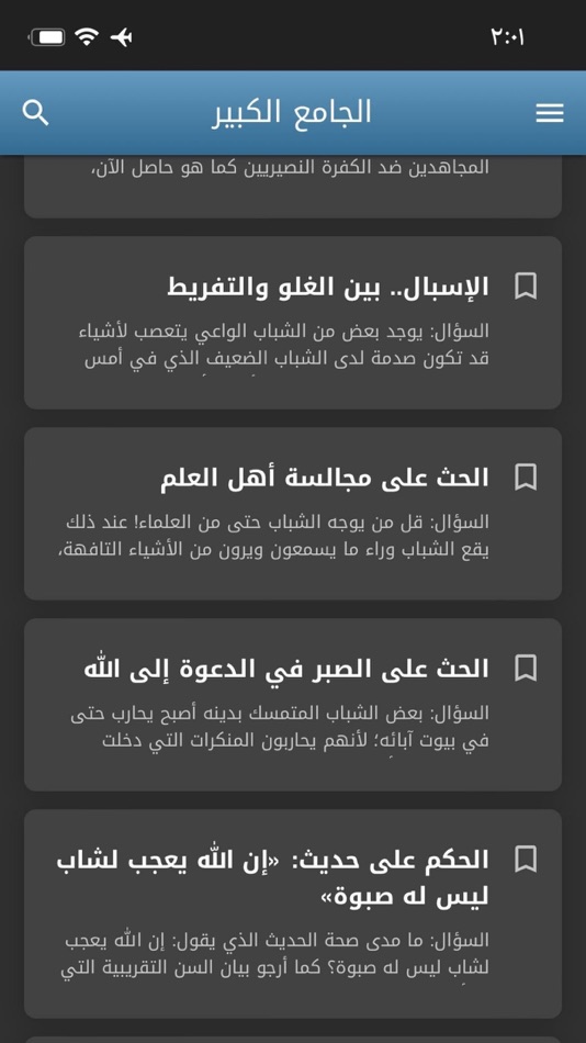 #8. موسوعة الفتاوى البازية (iOS) 由: Zad group Investment Company