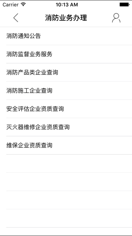 安徽消防 - 完全版 screenshot-3