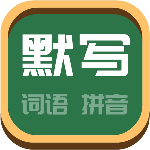 看拼音写词语-一年级语文上册学拼音学识字