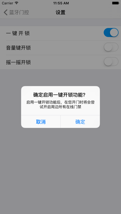 蓝牙门控2016 screenshot