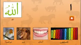 Game screenshot My First Book of Arabic HD mod apk