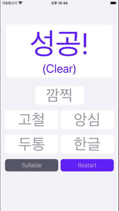 Hangeul Puzzle Screenshot