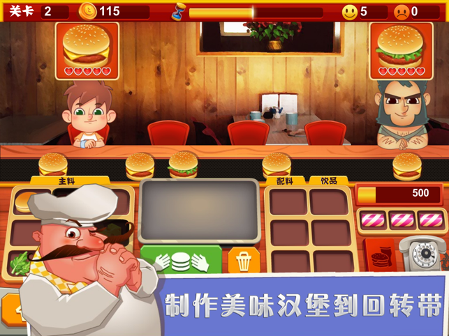 ‎回転漢堡店 - 當大廚和老闆 Screenshot