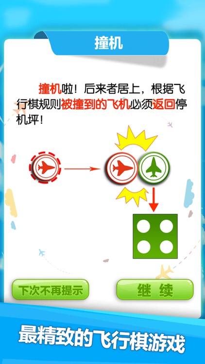 飞行棋—益智力双人疯狂小游戏 screenshot-3