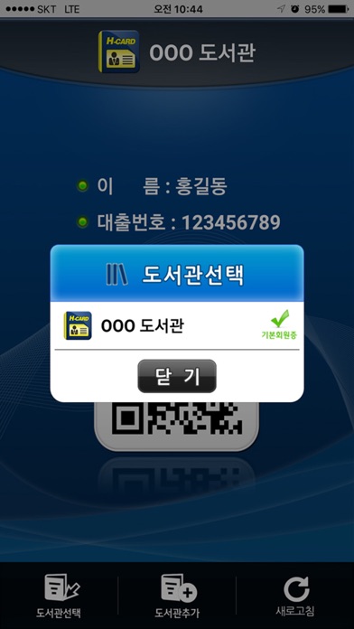 모바일회원증 (HCard) Screenshot