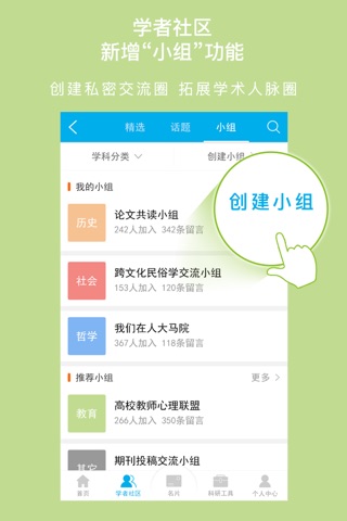 壹学者-移动学术科研服务平台 screenshot 2