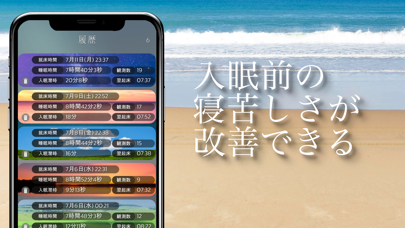 さわって眠れる睡眠アプリ-睡眠観測(永続版)のスクリーンショット - 5