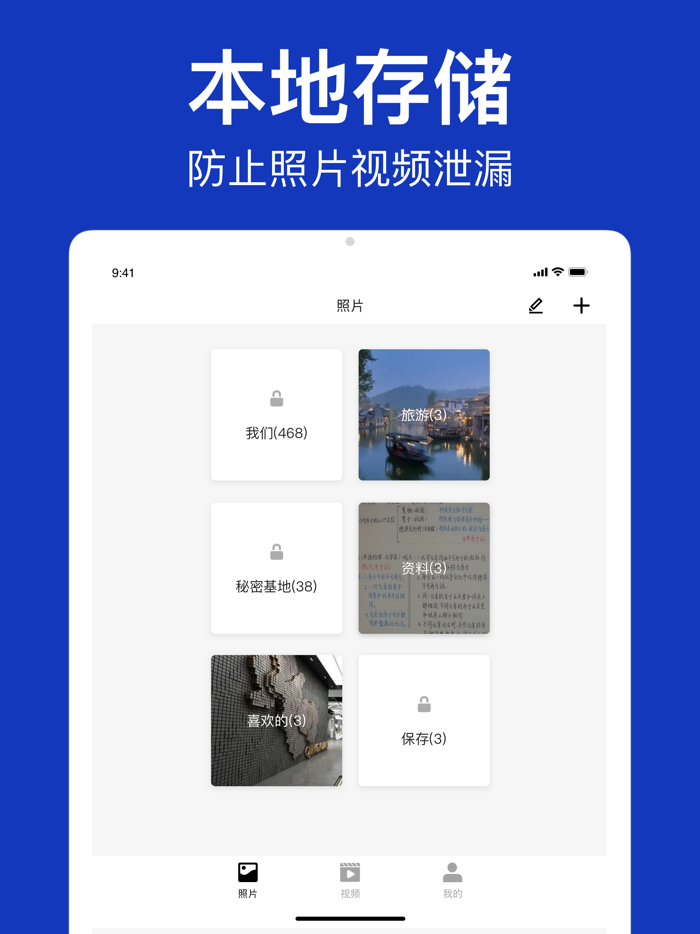 密码视频管家 - 图片视频加密and隐私相册