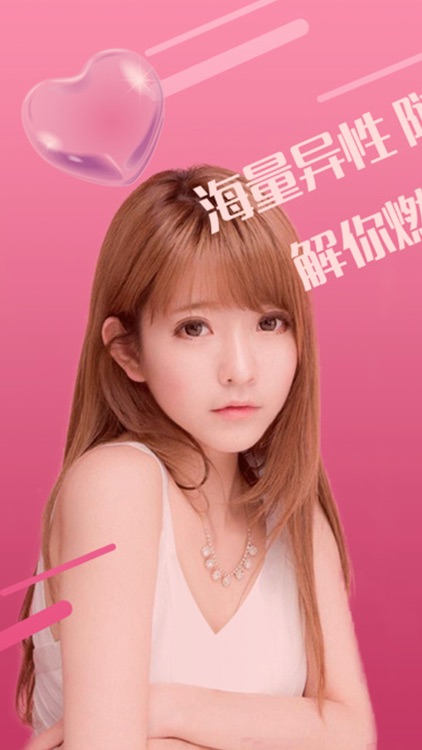 单身交友-同城单身男女激情约会聊天爱爱